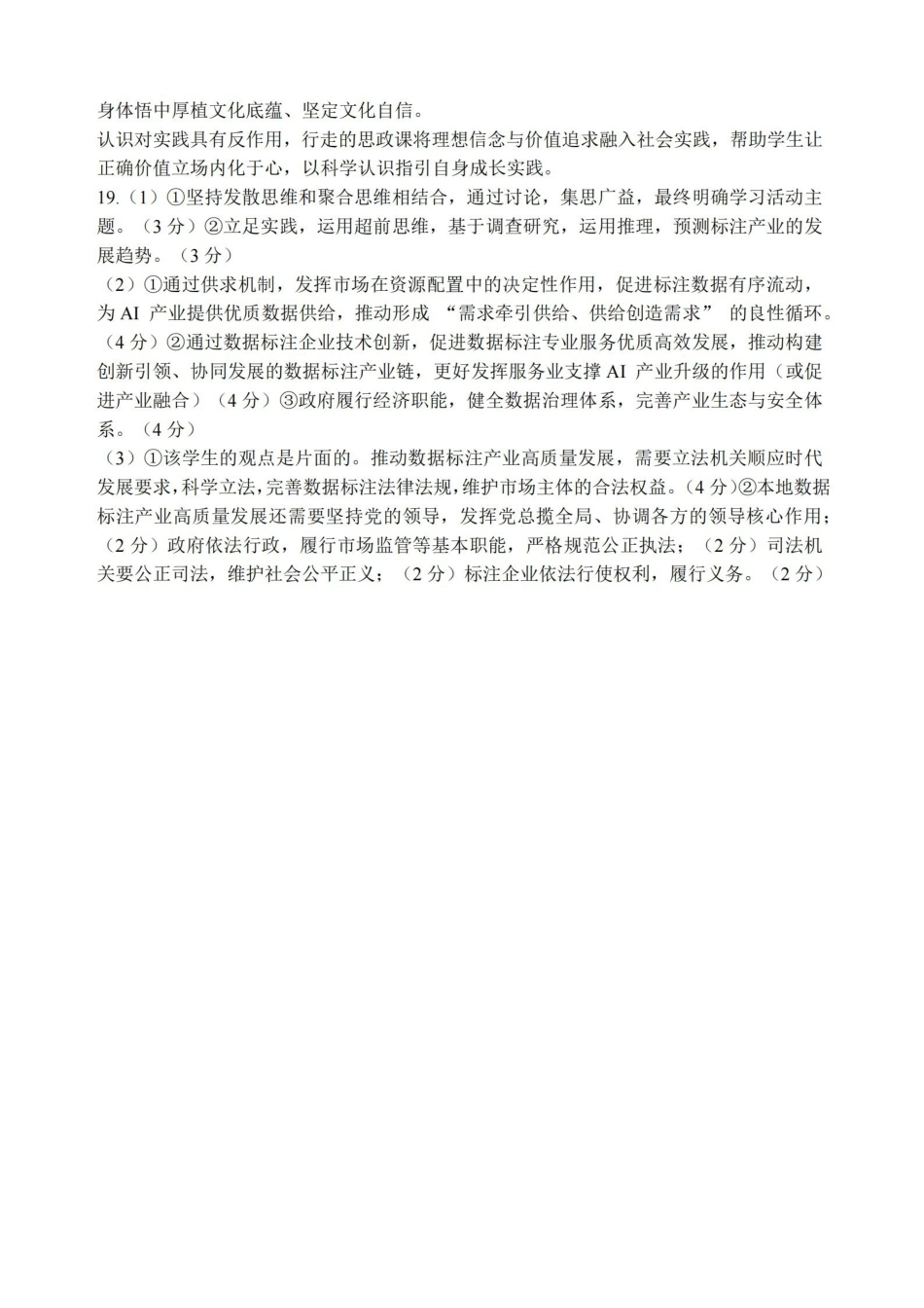 政治江苏扬州市2026年高三年级高考第四次适应性考试(扬州高三四模)(5.20-5.22)(1).pdf_第2页