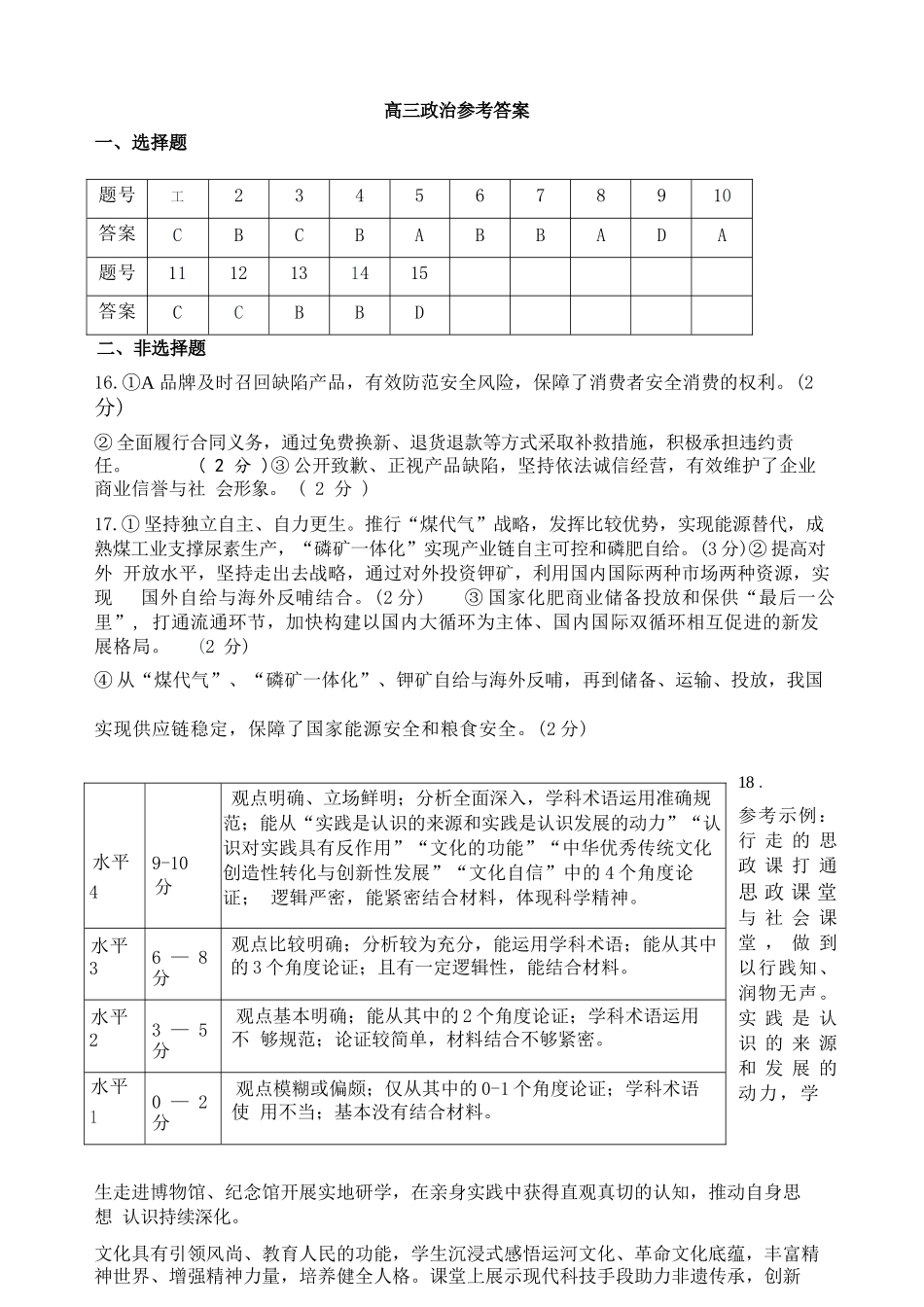 政治江苏扬州市2026年高三年级高考第四次适应性考试(扬州高三四模)(5.20-5.22)(2).docx_第1页