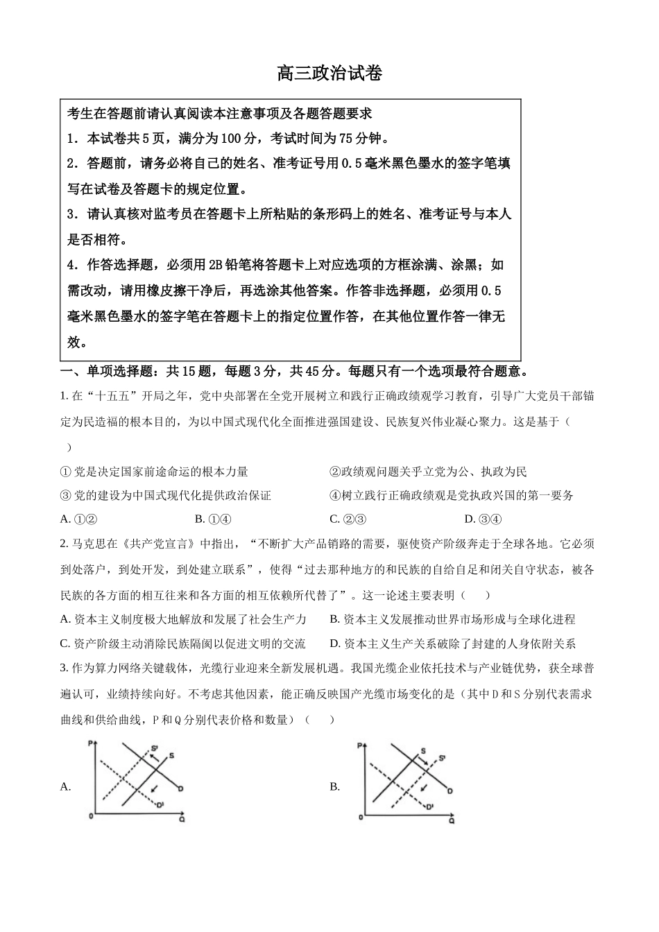 政治江苏扬州市2026年高三年级高考第四次适应性考试(扬州高三四模)(5.20-5.22).docx_第1页