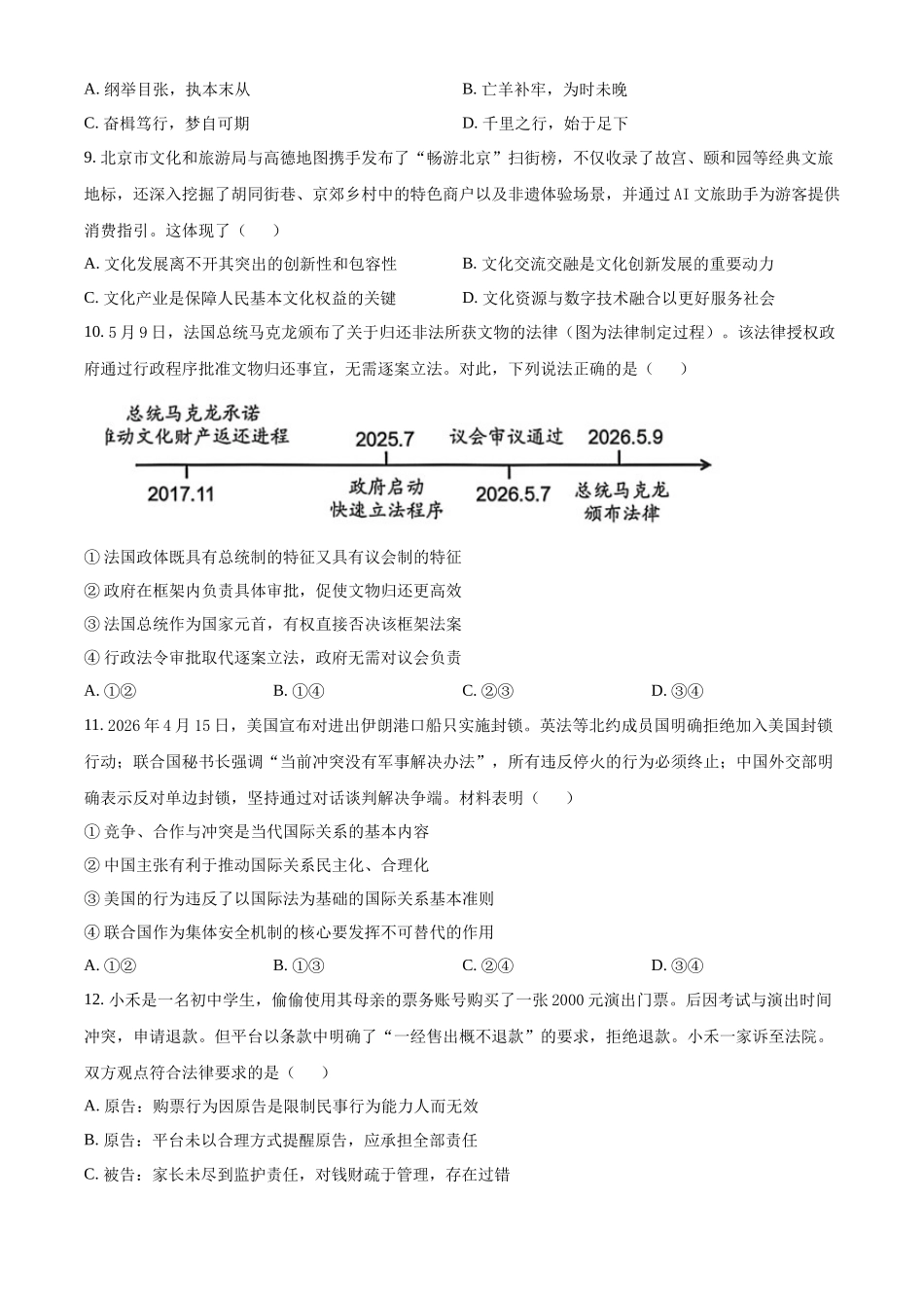 政治江苏扬州市2026年高三年级高考第四次适应性考试(扬州高三四模)(5.20-5.22).docx_第3页