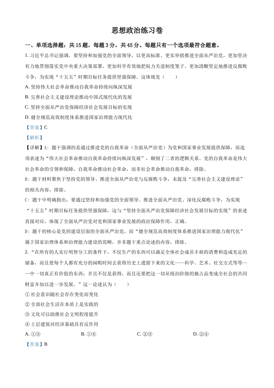 政治解析答案【最后一考】江苏苏州市2026届高三年级5月考前学情自测考试(苏州高三三模)(5.21-5.23).docx_第1页