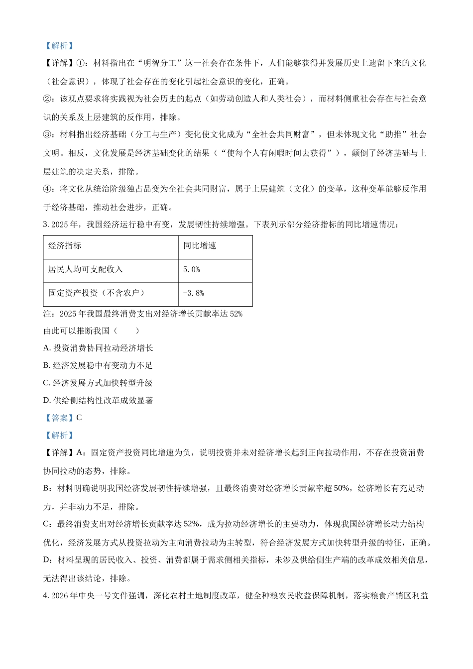 政治解析答案【最后一考】江苏苏州市2026届高三年级5月考前学情自测考试(苏州高三三模)(5.21-5.23).docx_第2页