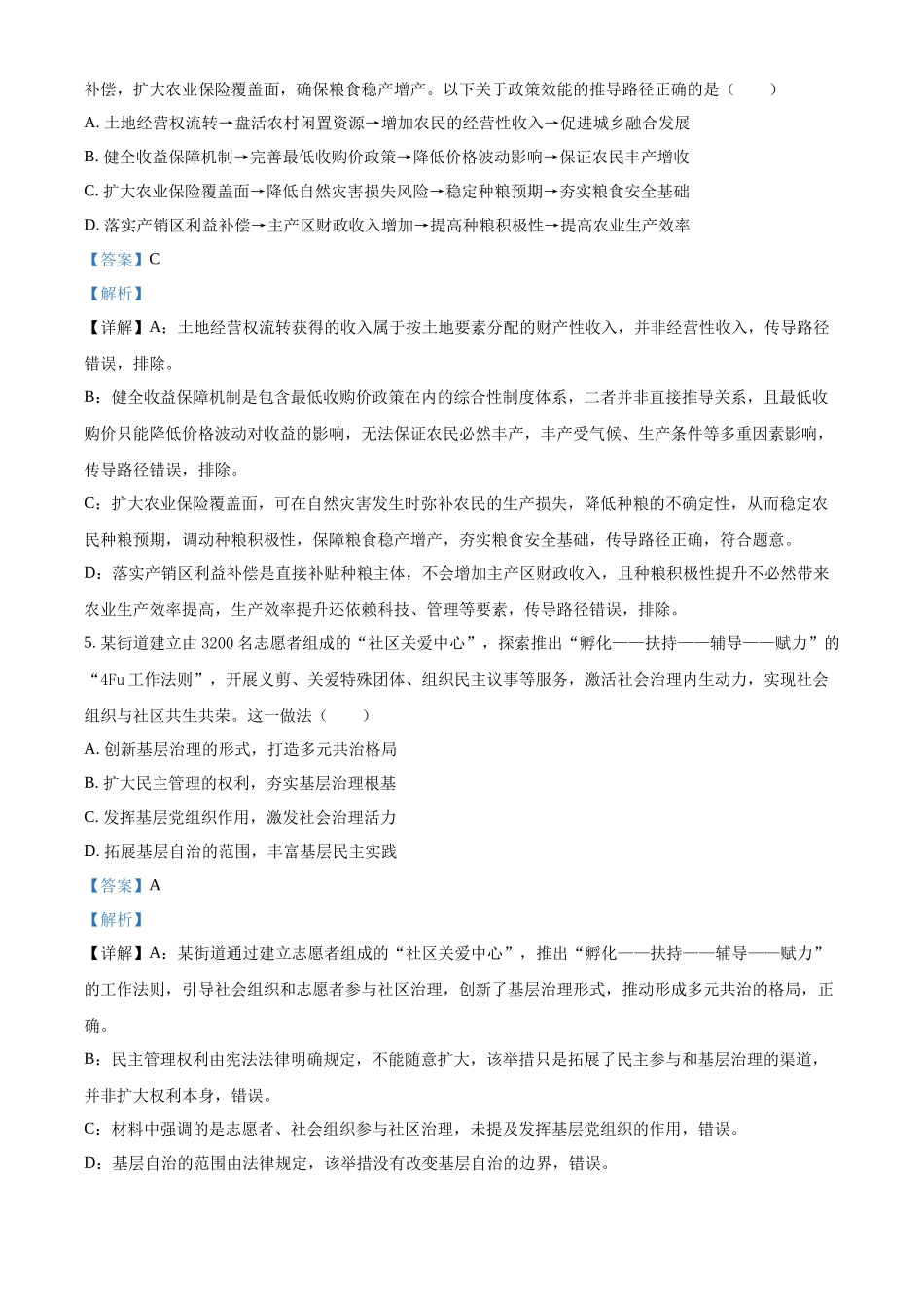 政治解析答案【最后一考】江苏苏州市2026届高三年级5月考前学情自测考试(苏州高三三模)(5.21-5.23).docx_第3页