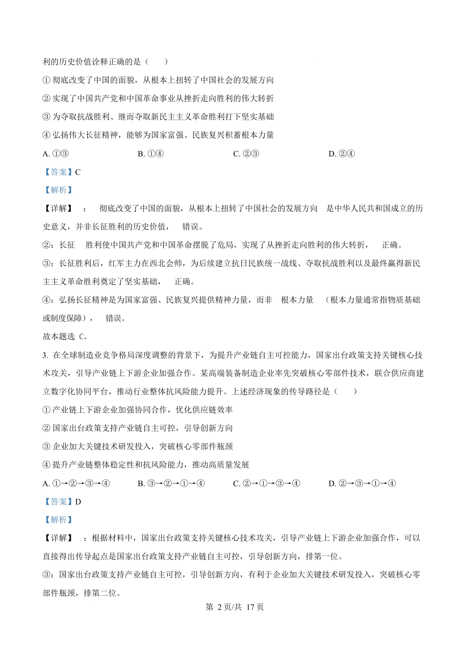 政治解析答案河北衡水中学2026届高三下学期综合素质评价三(4.9+4.10).docx_第2页