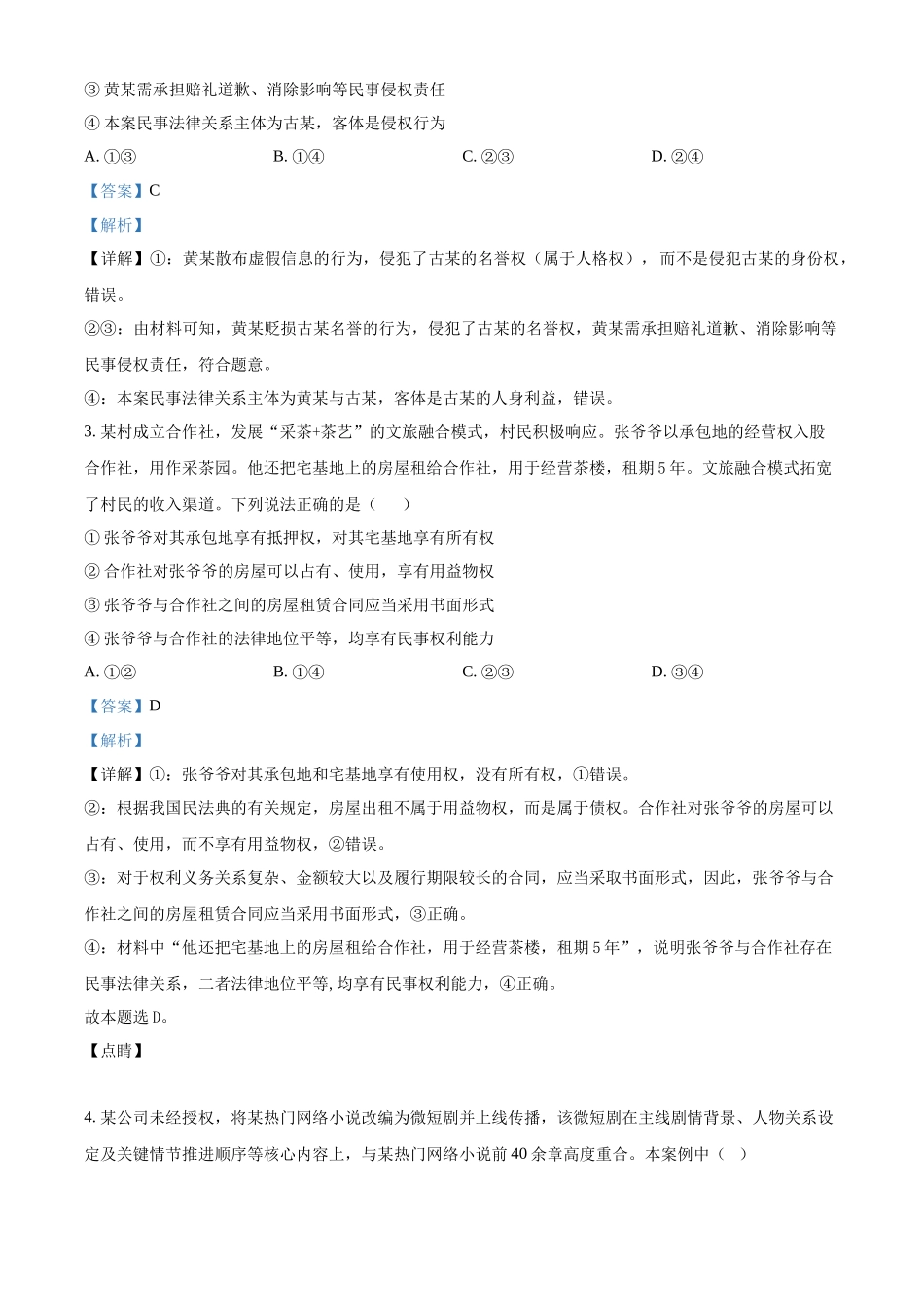 政治解析与答案安徽安徽芜湖市安徽师范大学附属中学2025~2026学年第二学期高二年级期中考查考试(4月底).docx_第2页