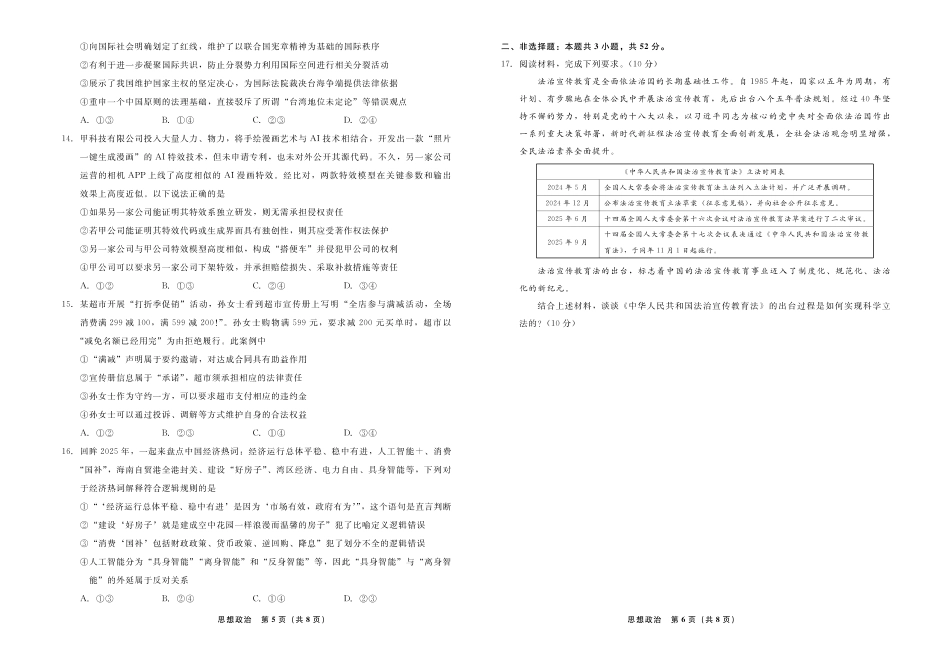 政治辽宁名校联盟2025-2026学年高三下学期5月高考模拟预测暨5月联考(5.7-5.8).pdf_第3页