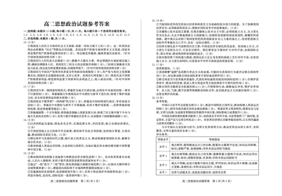 政治山东德州市2025-2026学年高二年级下学期期中考试(5.7-5.9)(1).pdf_第1页