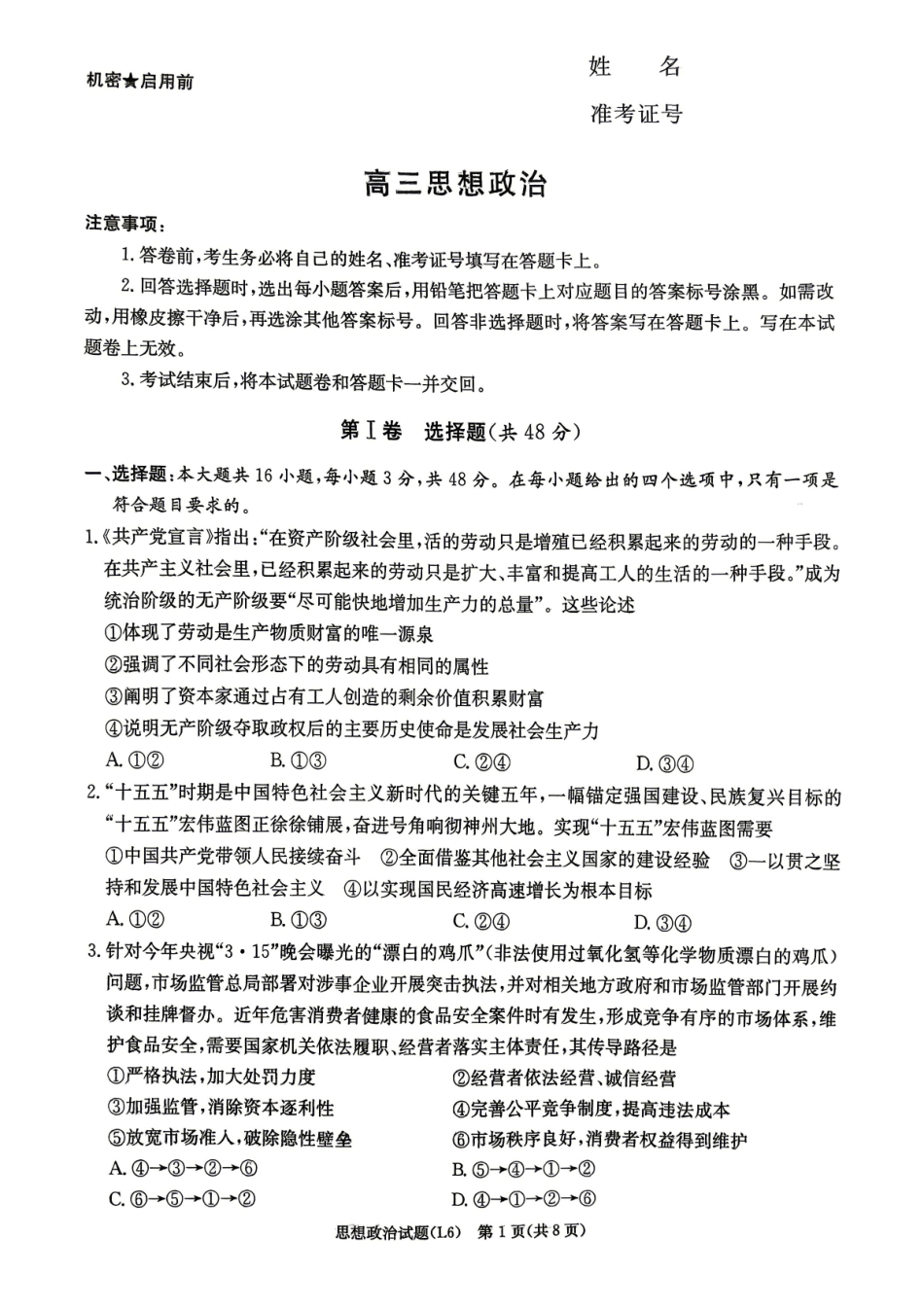 政治试题【湖南第一联考】湖南炎德英才大联考2026届高三年级5月21日考前模拟考试()(5.21-5.22).pdf_第1页