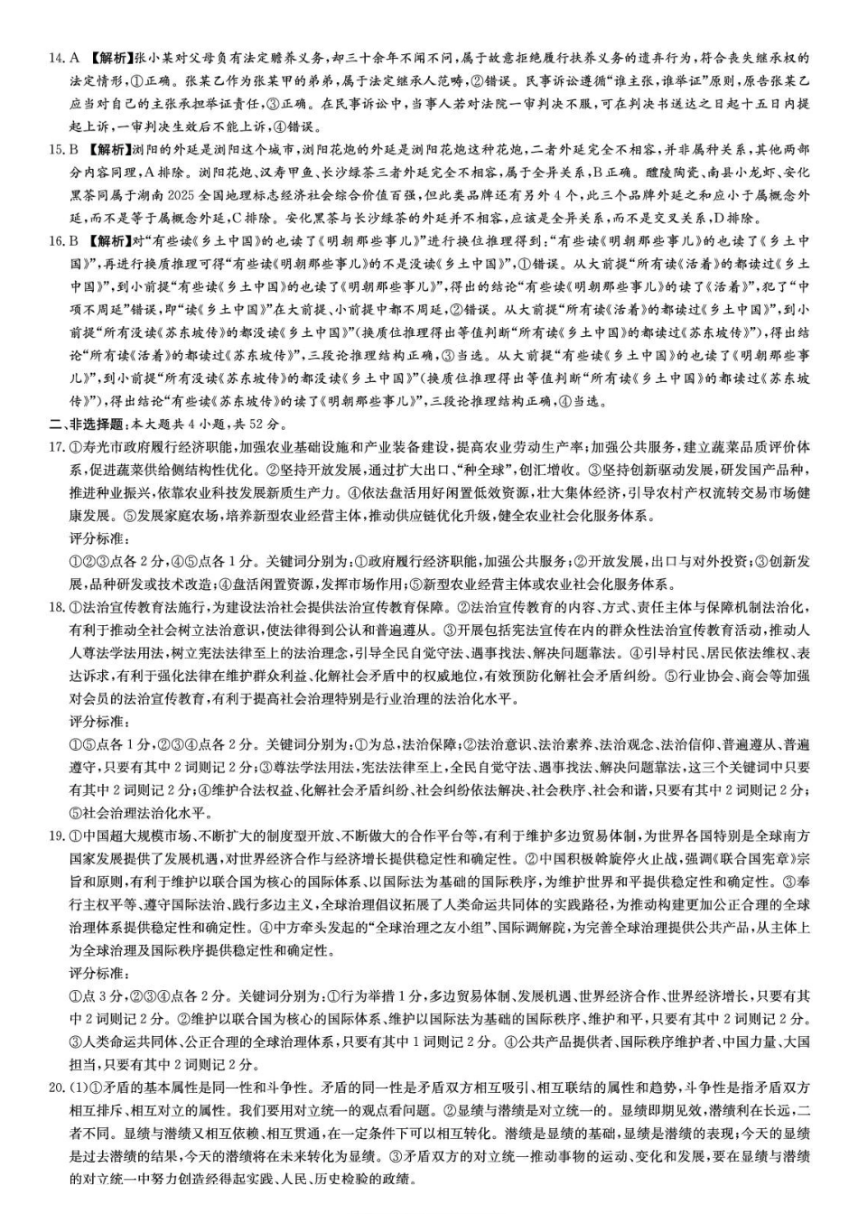 政治试题答案湖南炎德英才大联考2026届高三年级5月21日考前模拟考试()(5.21-5.22).pdf_第2页