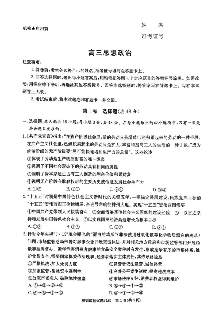 政治试题湖南炎德英才大联考2026届高三年级5月21日考前模拟考试()(5.21-5.22).pdf_第1页
