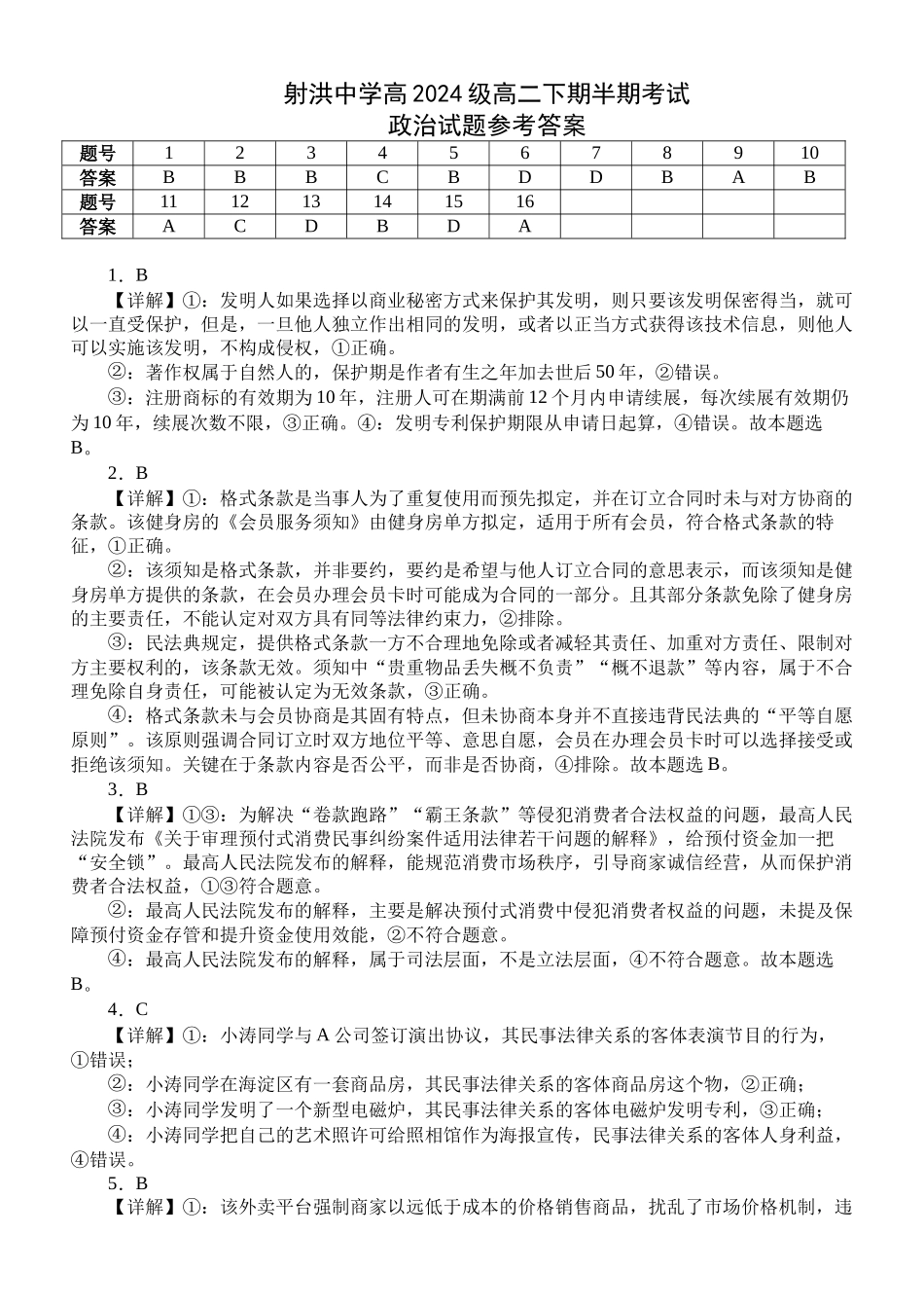 政治四川遂宁市射洪中学2025-2026学年高2024级(2027届)高二年级下期半期(期中)考试(5月中旬)(1).docx_第1页