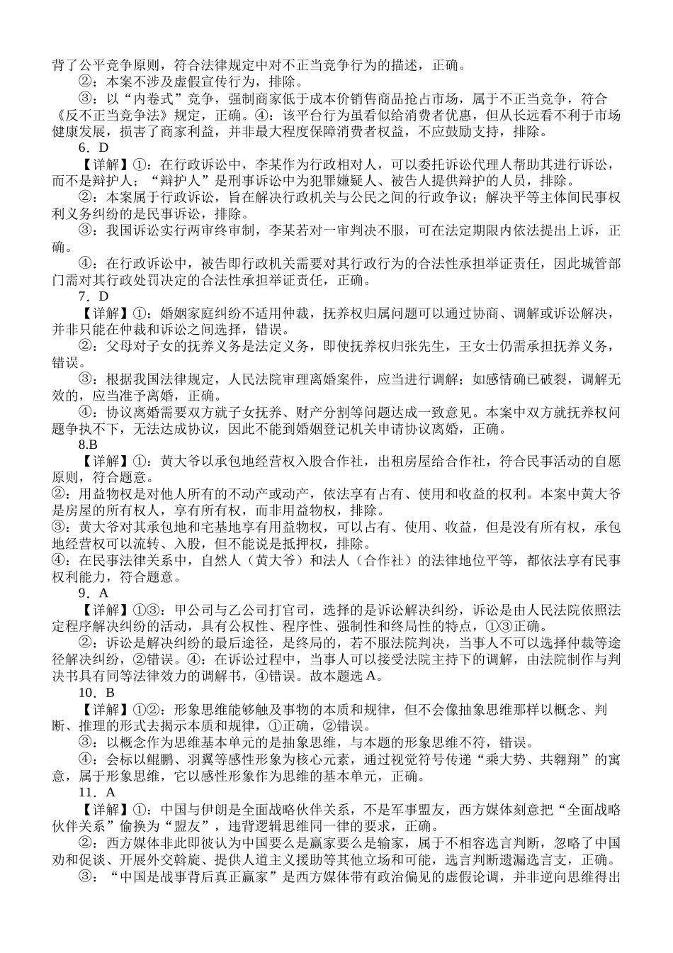 政治四川遂宁市射洪中学2025-2026学年高2024级(2027届)高二年级下期半期(期中)考试(5月中旬)(1).docx_第2页