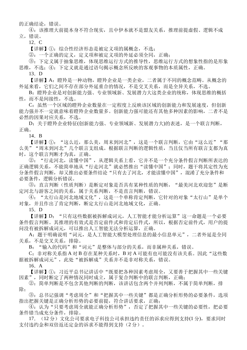 政治四川遂宁市射洪中学2025-2026学年高2024级(2027届)高二年级下期半期(期中)考试(5月中旬)(1).docx_第3页