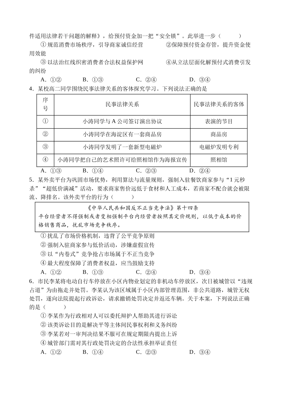 政治四川遂宁市射洪中学2025-2026学年高2024级(2027届)高二年级下期半期(期中)考试(5月中旬).docx_第2页