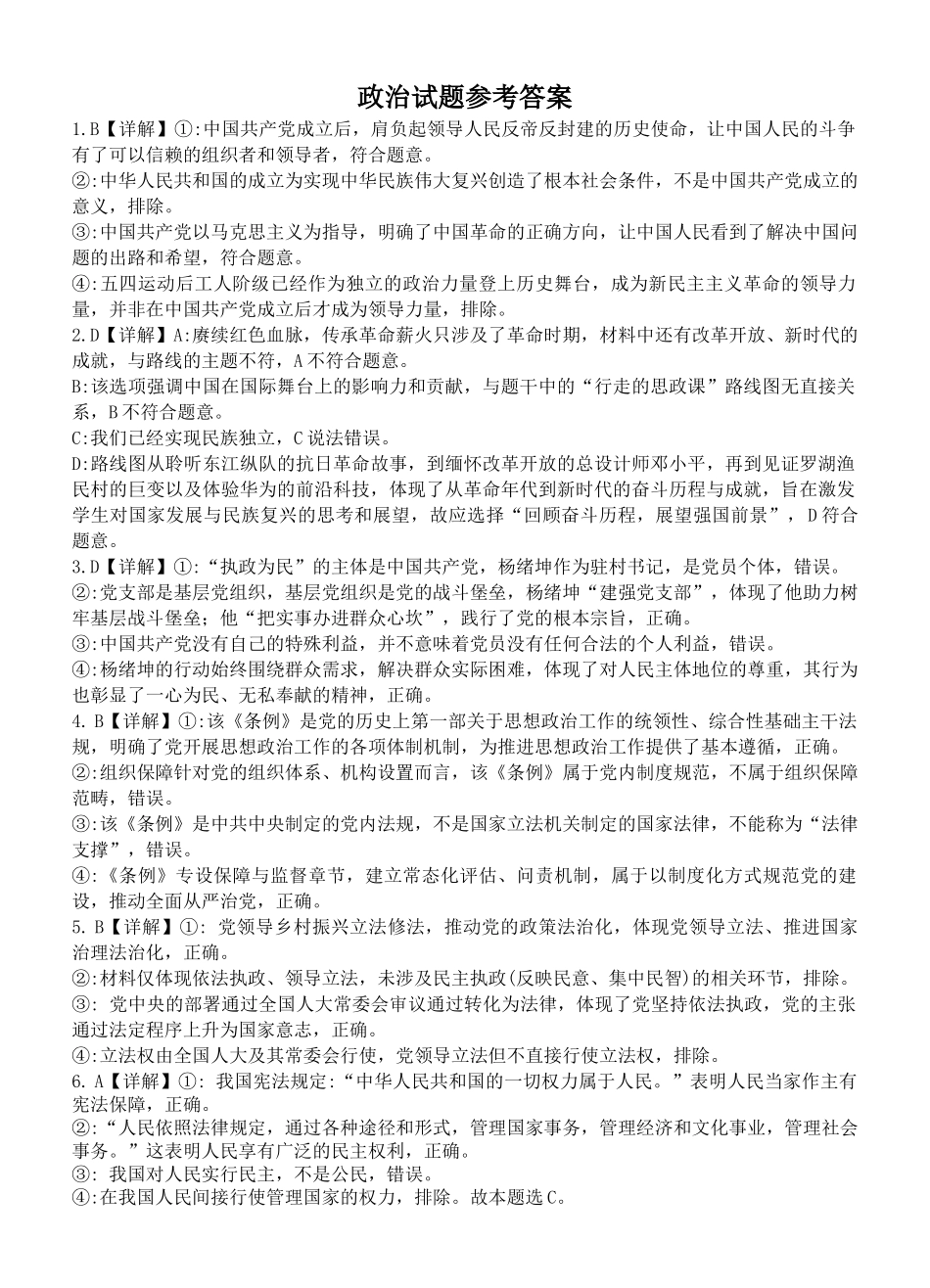 政治四川遂宁市射洪中学2025-2026学年高2025级(2028届)高二年级下期半期(期中)考试(5月中旬)(1).docx_第1页