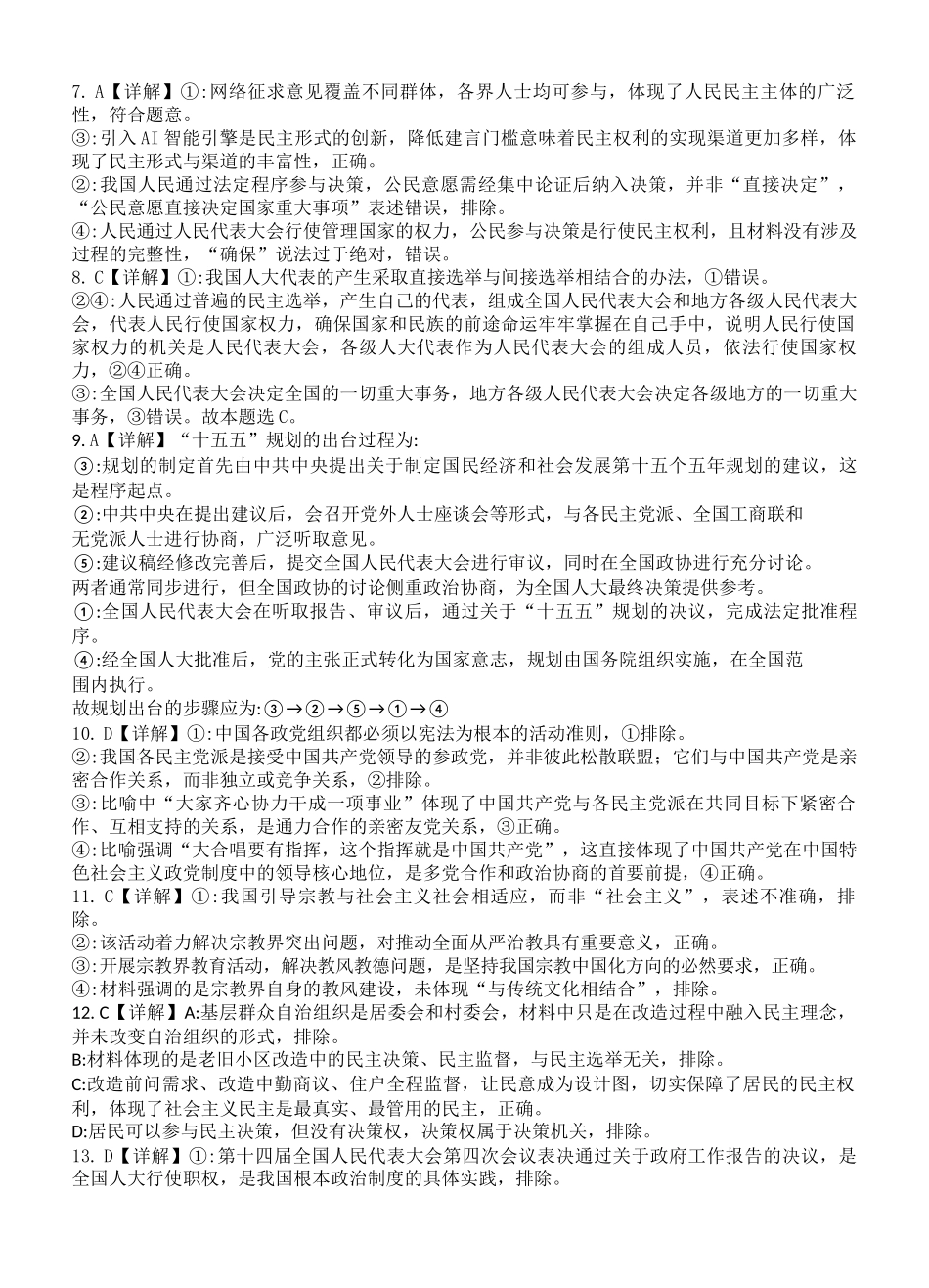 政治四川遂宁市射洪中学2025-2026学年高2025级(2028届)高二年级下期半期(期中)考试(5月中旬)(1).docx_第2页