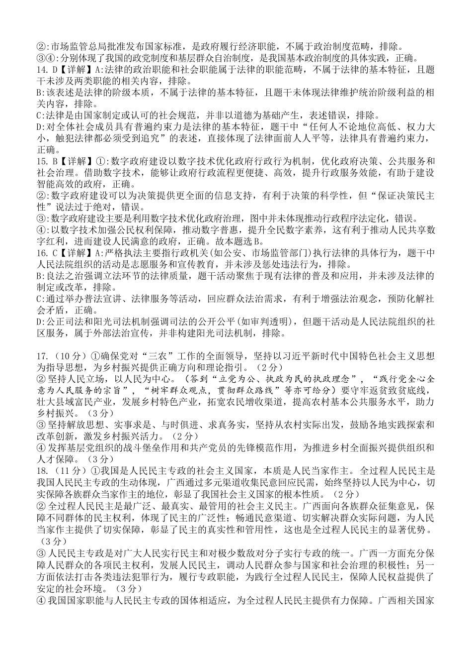 政治四川遂宁市射洪中学2025-2026学年高2025级(2028届)高二年级下期半期(期中)考试(5月中旬)(1).docx_第3页