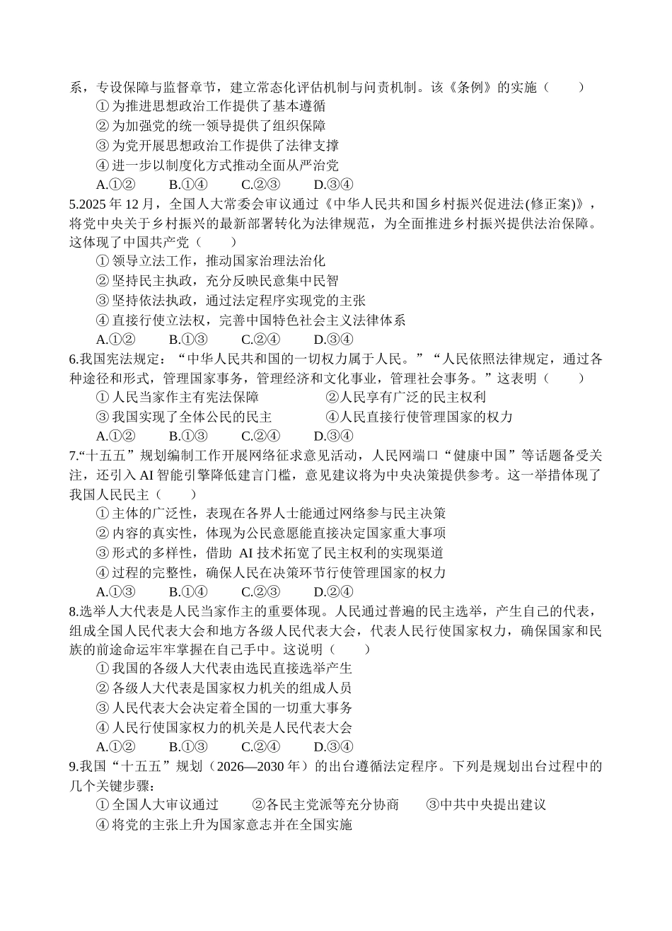 政治四川遂宁市射洪中学2025-2026学年高2025级(2028届)高二年级下期半期(期中)考试(5月中旬).docx_第2页