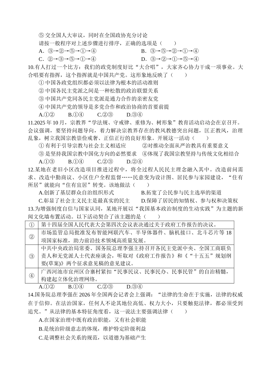 政治四川遂宁市射洪中学2025-2026学年高2025级(2028届)高二年级下期半期(期中)考试(5月中旬).docx_第3页