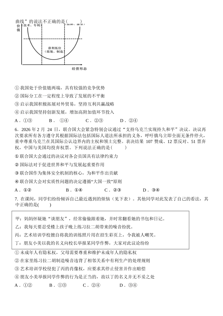 政治浙江金华2025学年第二学期金华市卓越联盟5月高二年级阶段性联考(5.20-5.21).docx_第3页