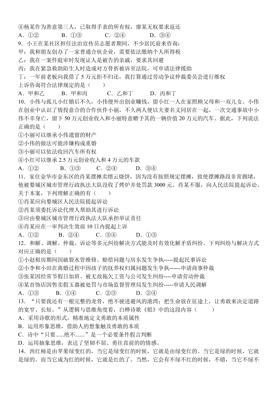 政治浙江金华2025学年第二学期金华市卓越联盟5月高二年级阶段性联考(5.20-5.21).pdf_第3页