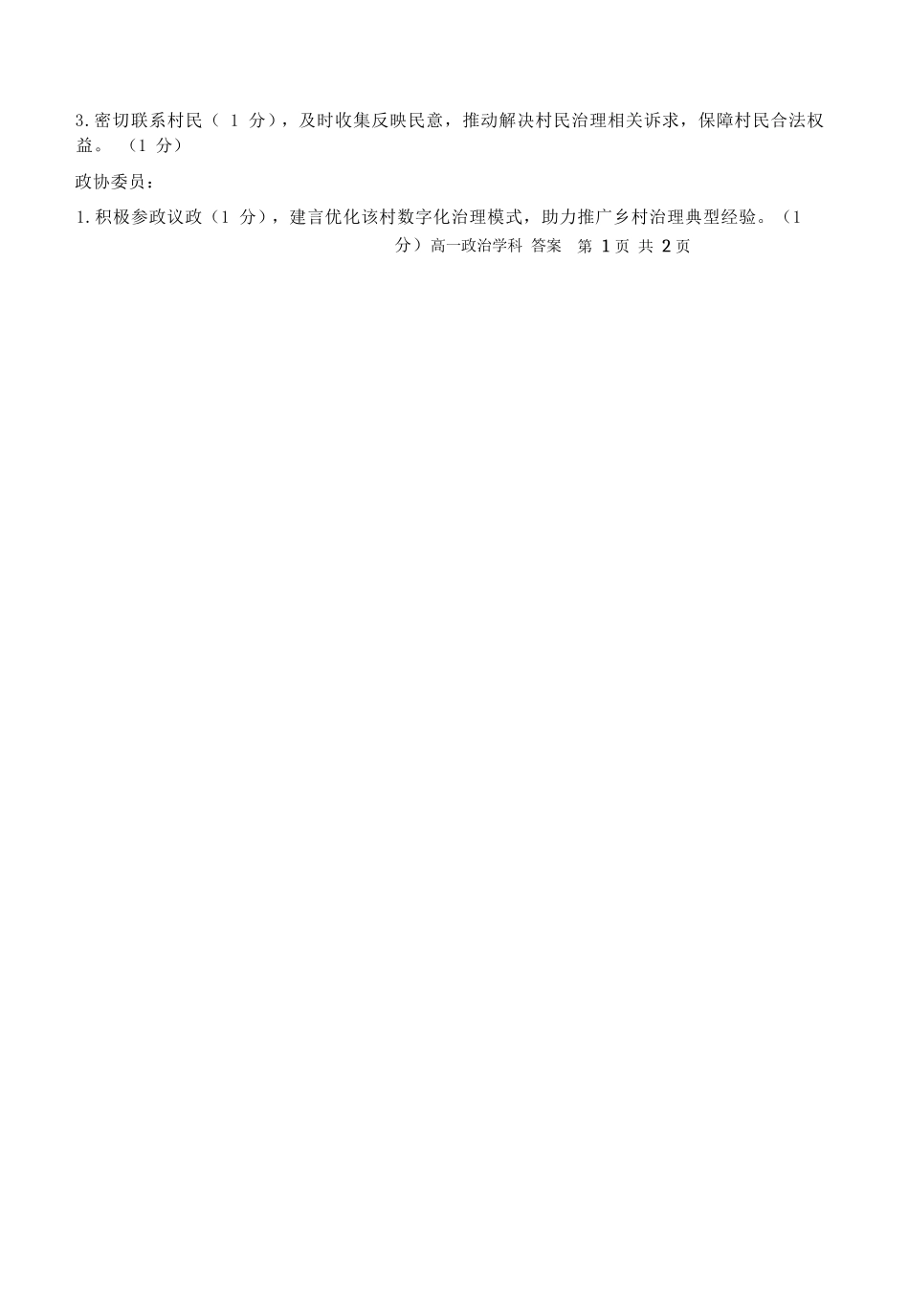 政治浙江金华市2025学年第二学期金华市卓越联盟5月高一年级阶段性联考(5.20-5.21)(1).docx_第2页