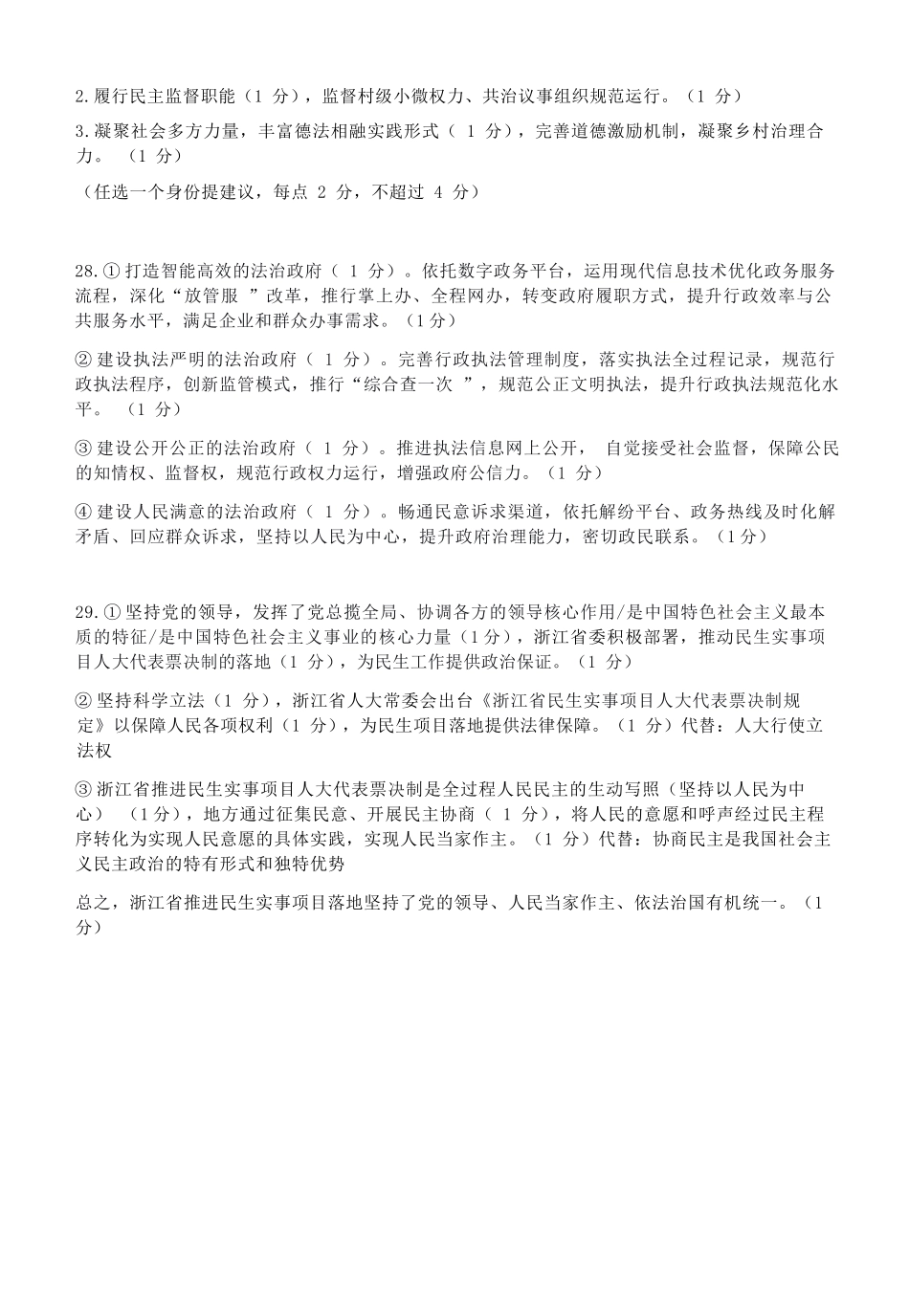 政治浙江金华市2025学年第二学期金华市卓越联盟5月高一年级阶段性联考(5.20-5.21)(1).docx_第3页