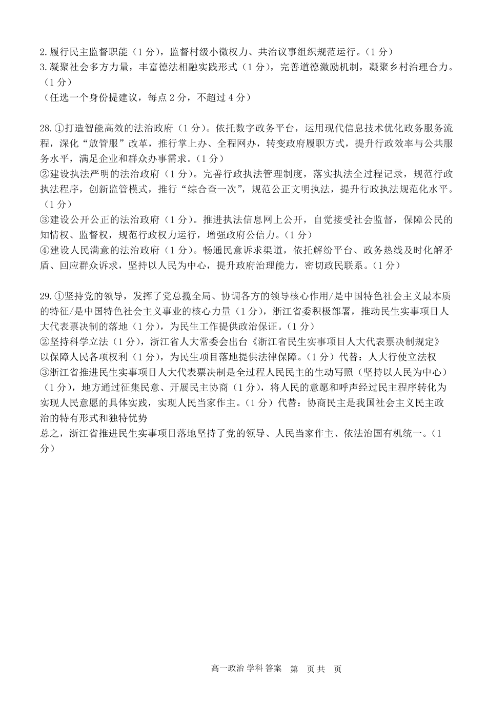 政治浙江金华市2025学年第二学期金华市卓越联盟5月高一年级阶段性联考(5.20-5.21)(1).pdf_第2页