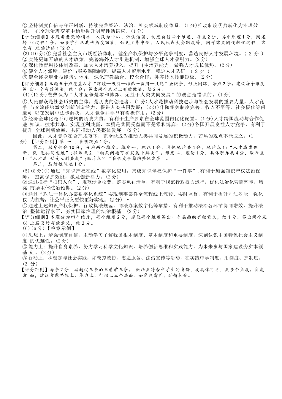 政治重庆市巴蜀中学高2026届高三年级5月适应性月考(十)(5.24-5.26)(1).docx_第3页