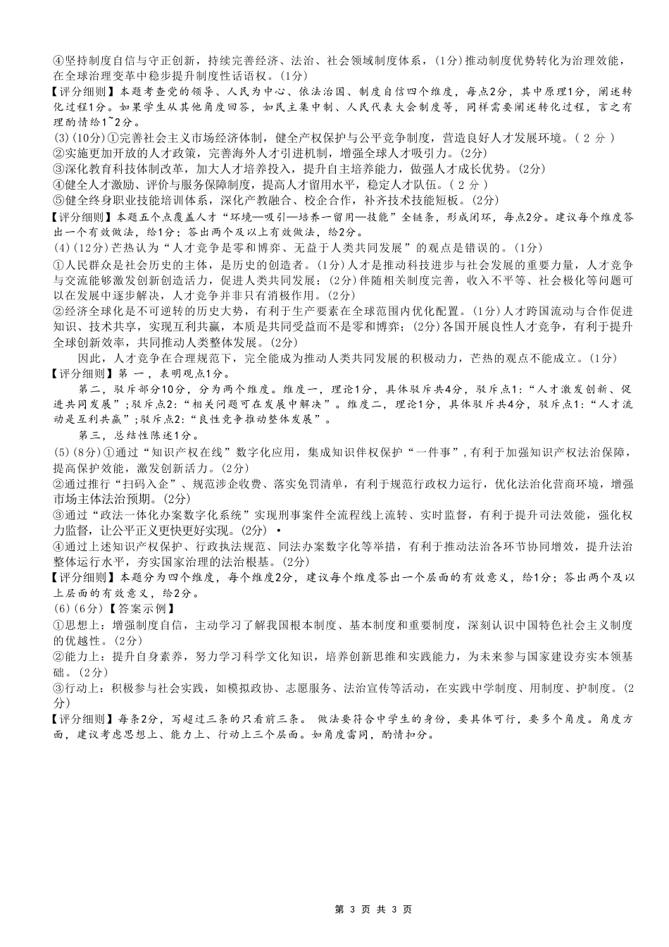 政治重庆市巴蜀中学高2026届高三年级5月适应性月考(十)(5.24-5.26).pdf_第3页