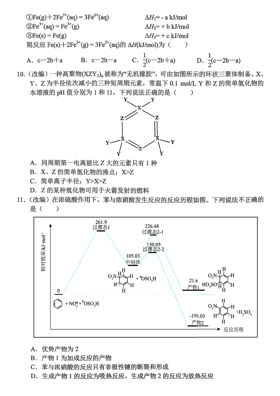 重庆市七校联盟高2026届第三次联合诊断性考试化学+答案.pdf_第3页