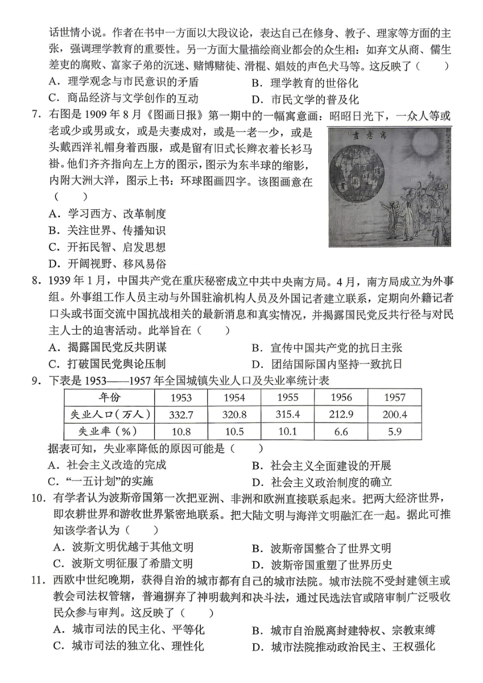 重庆市七校联盟高2026届第三次联合诊断性考试历史+答案.pdf_第2页
