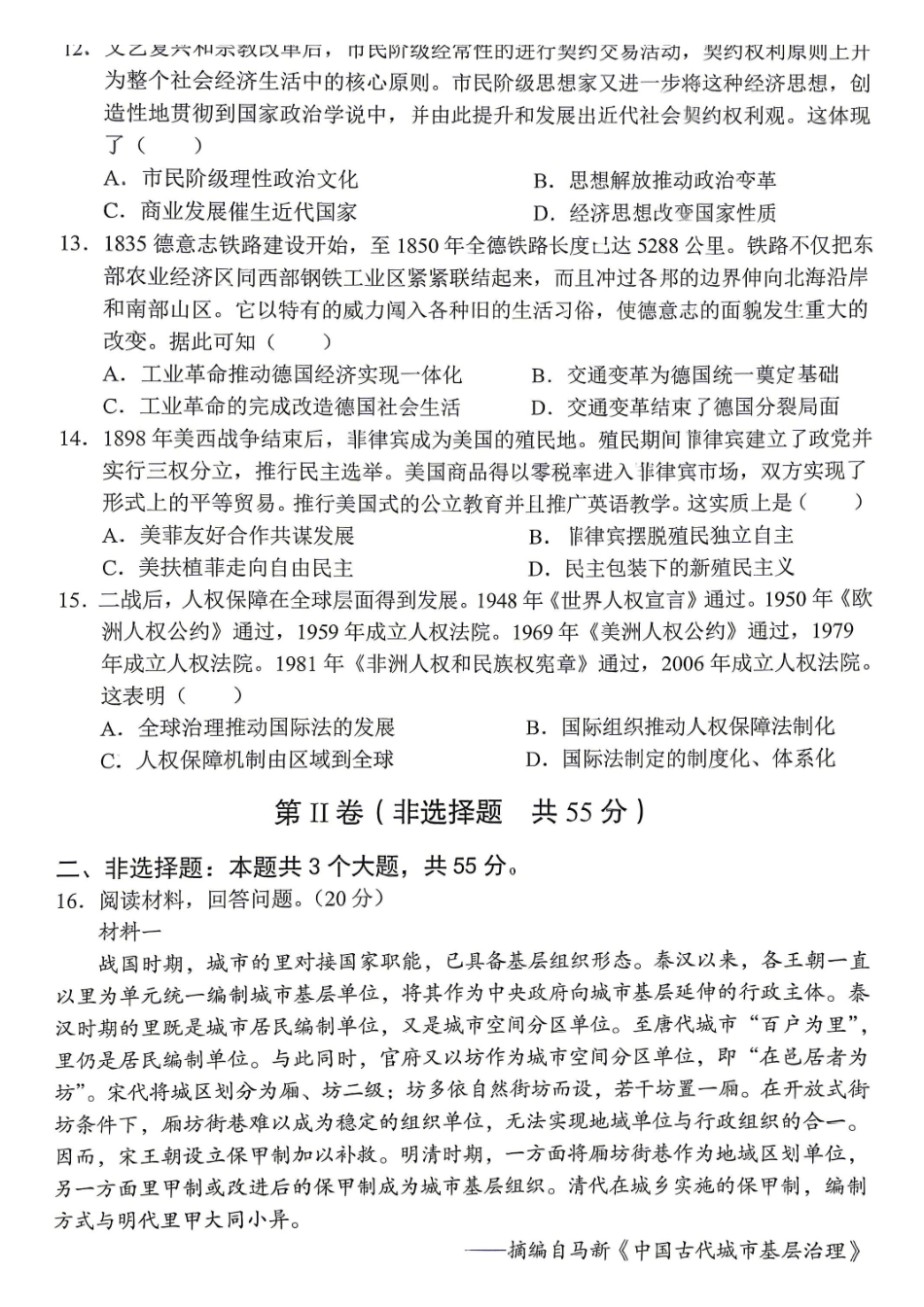 重庆市七校联盟高2026届第三次联合诊断性考试历史+答案.pdf_第3页