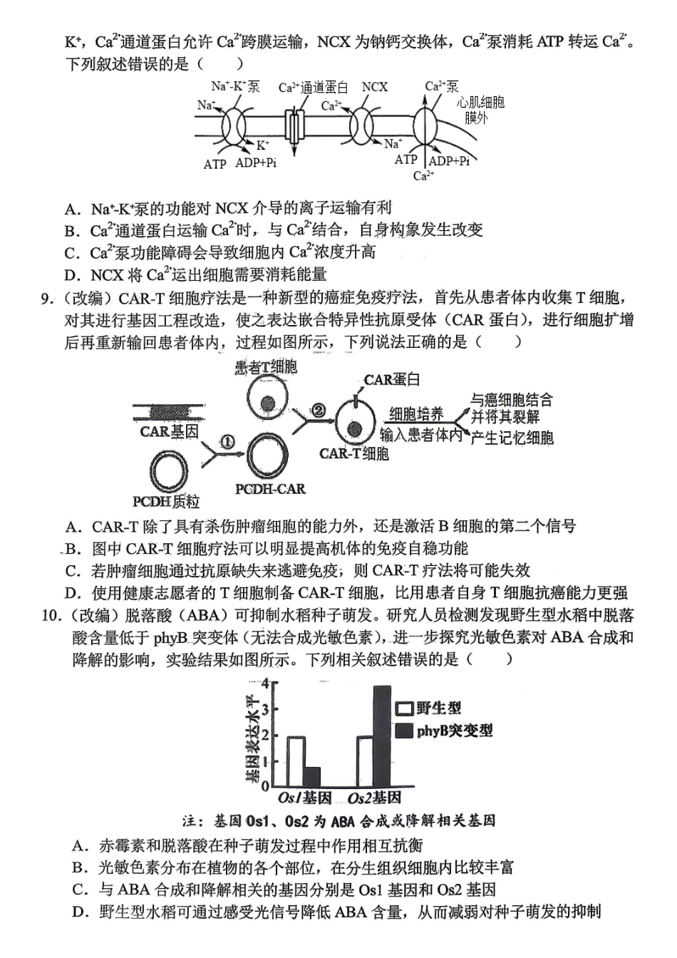 重庆市七校联盟高2026届第三次联合诊断性考试生物+答案.pdf_第3页