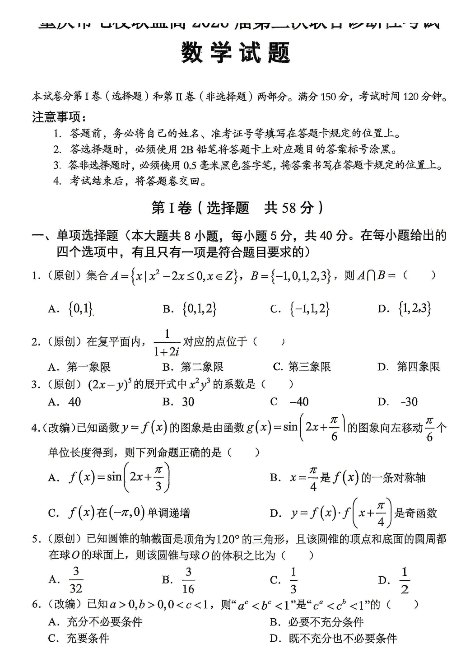 重庆市七校联盟高2026届第三次联合诊断性考试数学+答案.pdf_第1页