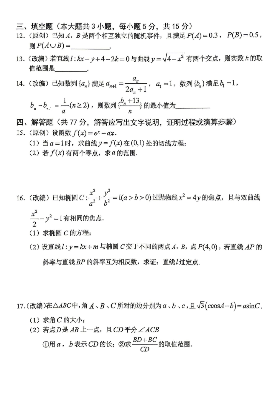 重庆市七校联盟高2026届第三次联合诊断性考试数学+答案.pdf_第3页