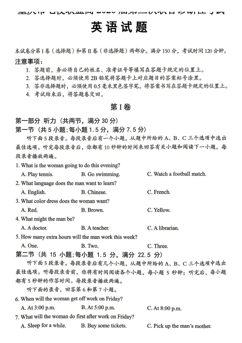 重庆市七校联盟高2026届第三次联合诊断性考试英语+答案.pdf_第1页
