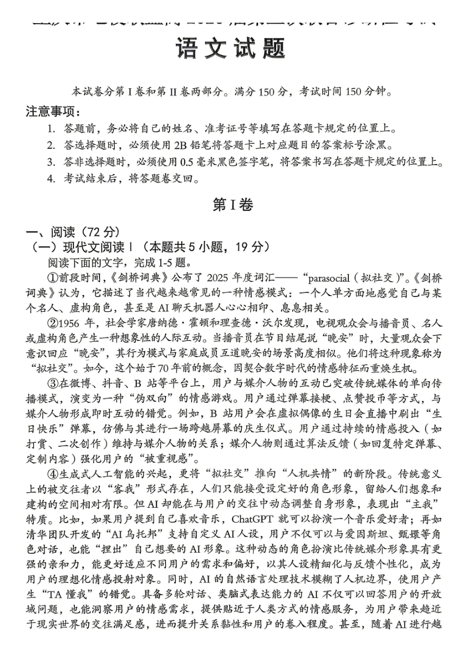 重庆市七校联盟高2026届第三次联合诊断性考试语文+答案.pdf_第1页