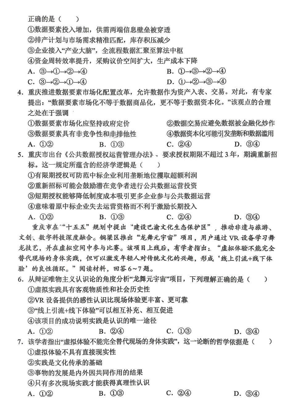 重庆市七校联盟高2026届第三次联合诊断性考试政治+答案.pdf_第2页