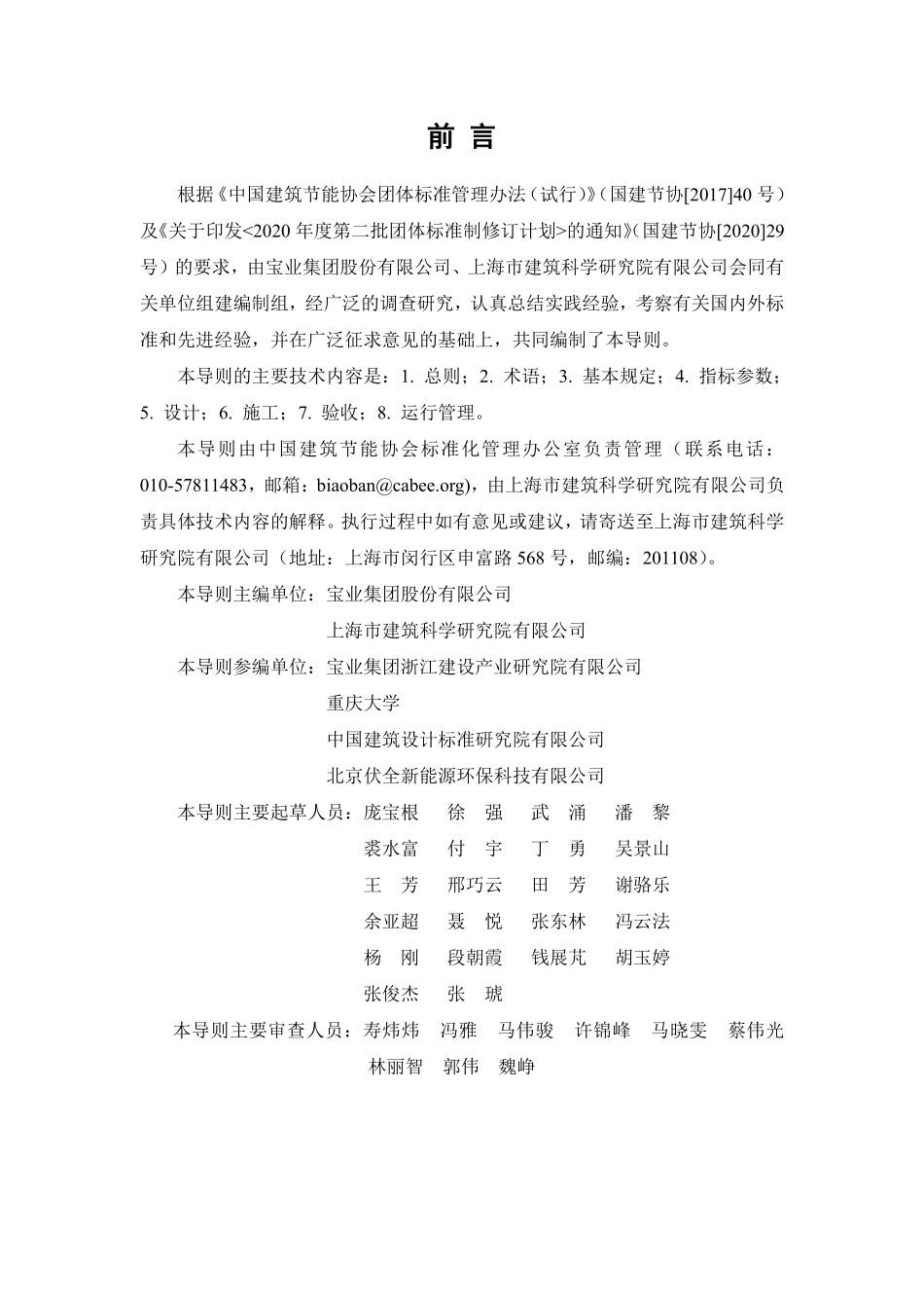 T/CABEE 035-2022 夏热冬冷地区基于实际建筑能耗强度的建筑节能技术导则(住宅建筑和中小型办公建筑).pdf_第3页