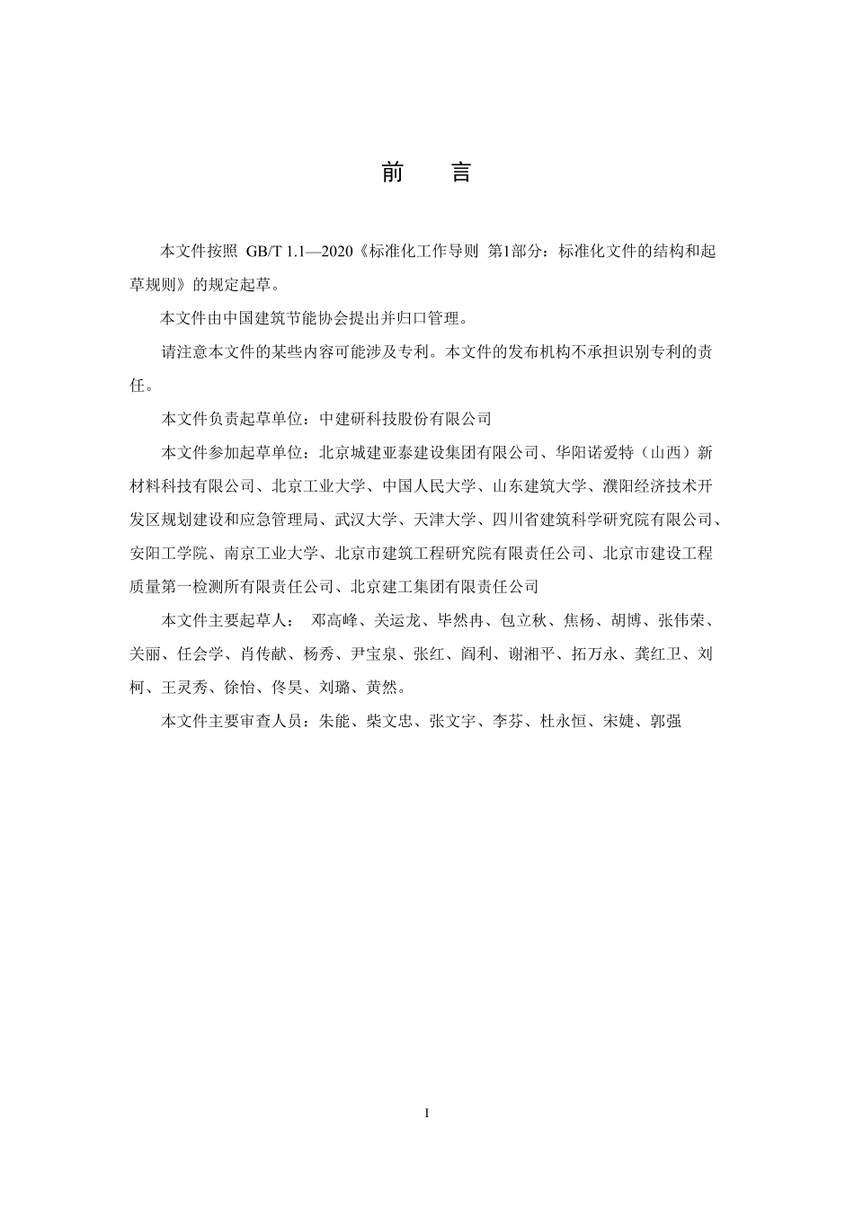 T/CABEE 094-2024 乡村建筑运行碳排放分级评价标准.pdf_第3页