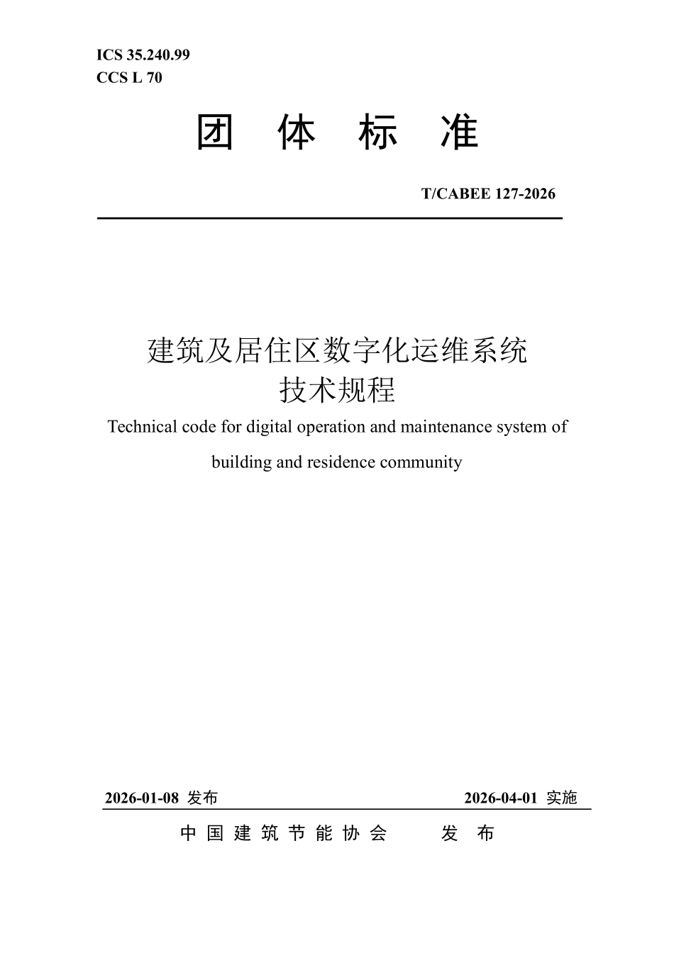 T/CABEE 127-2026 建筑及居住区数字化运维系统技术规程.pdf_第1页