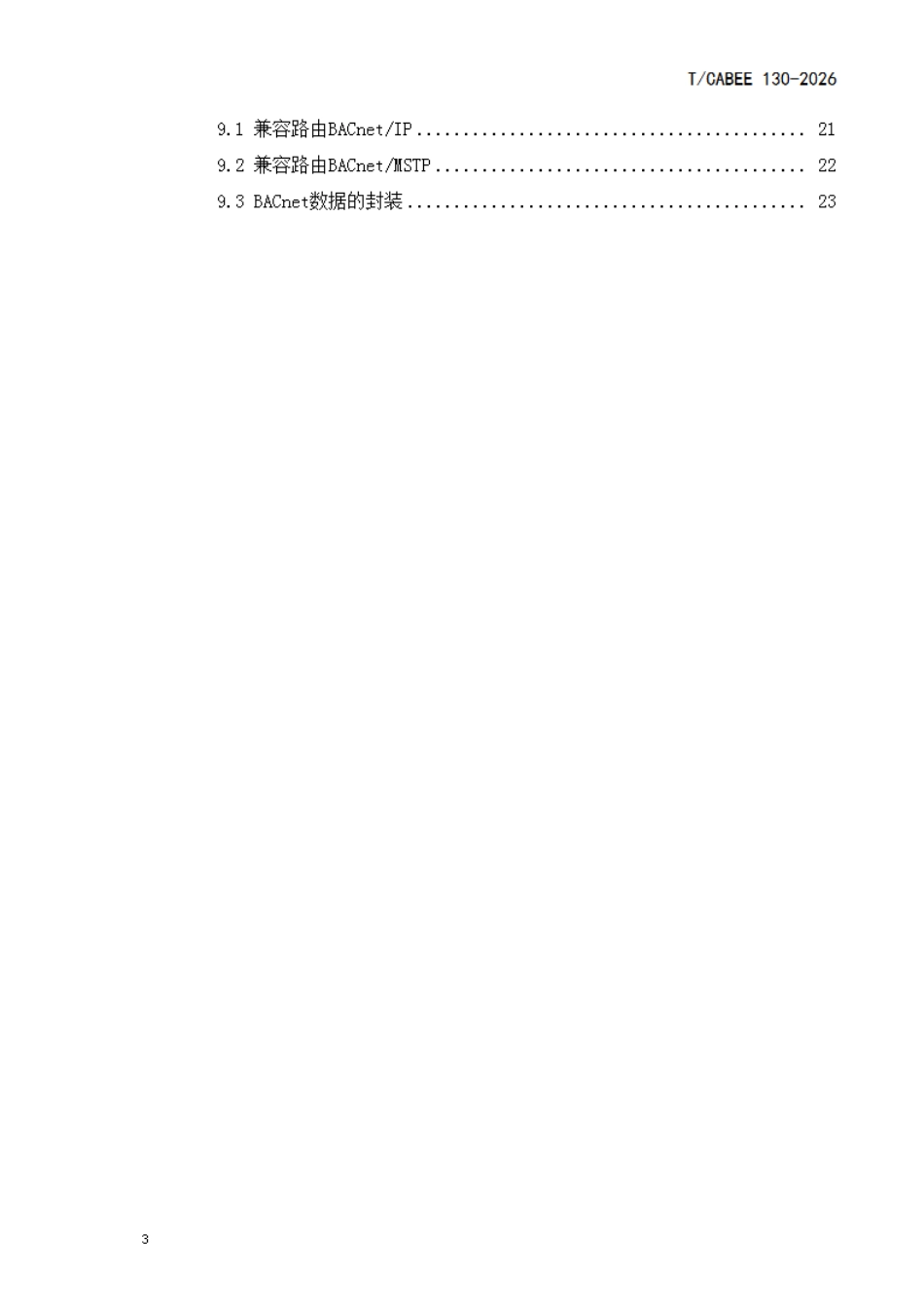 T/CABEE 130-2026 智慧建筑控制系统数据通信技术要求.pdf_第3页