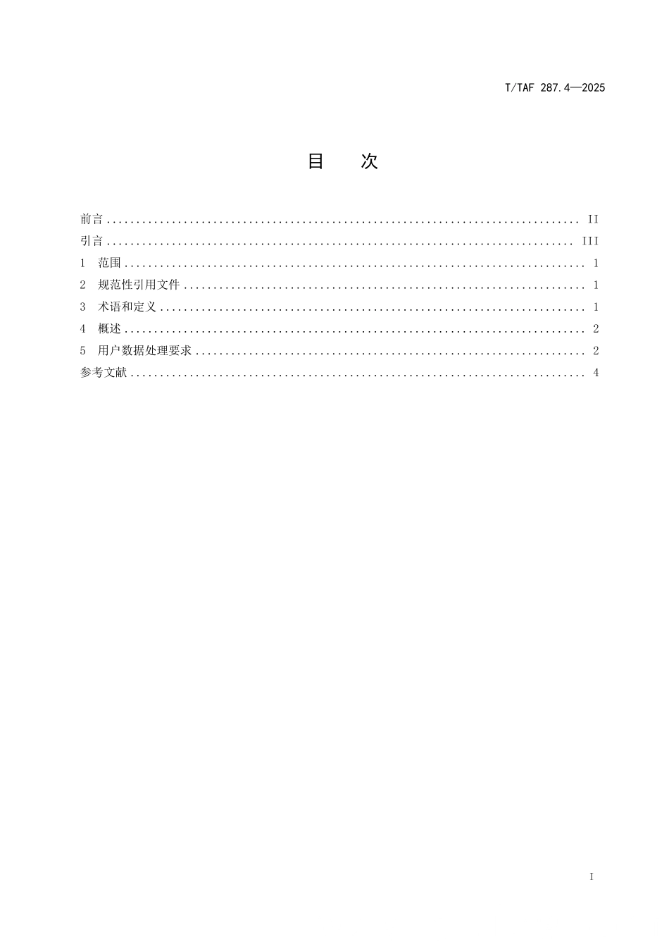 T/TAF 287.4-2025 生成式人工智能产品和服务用户权益保护要求 第4部分:用户数据处理.pdf_第2页