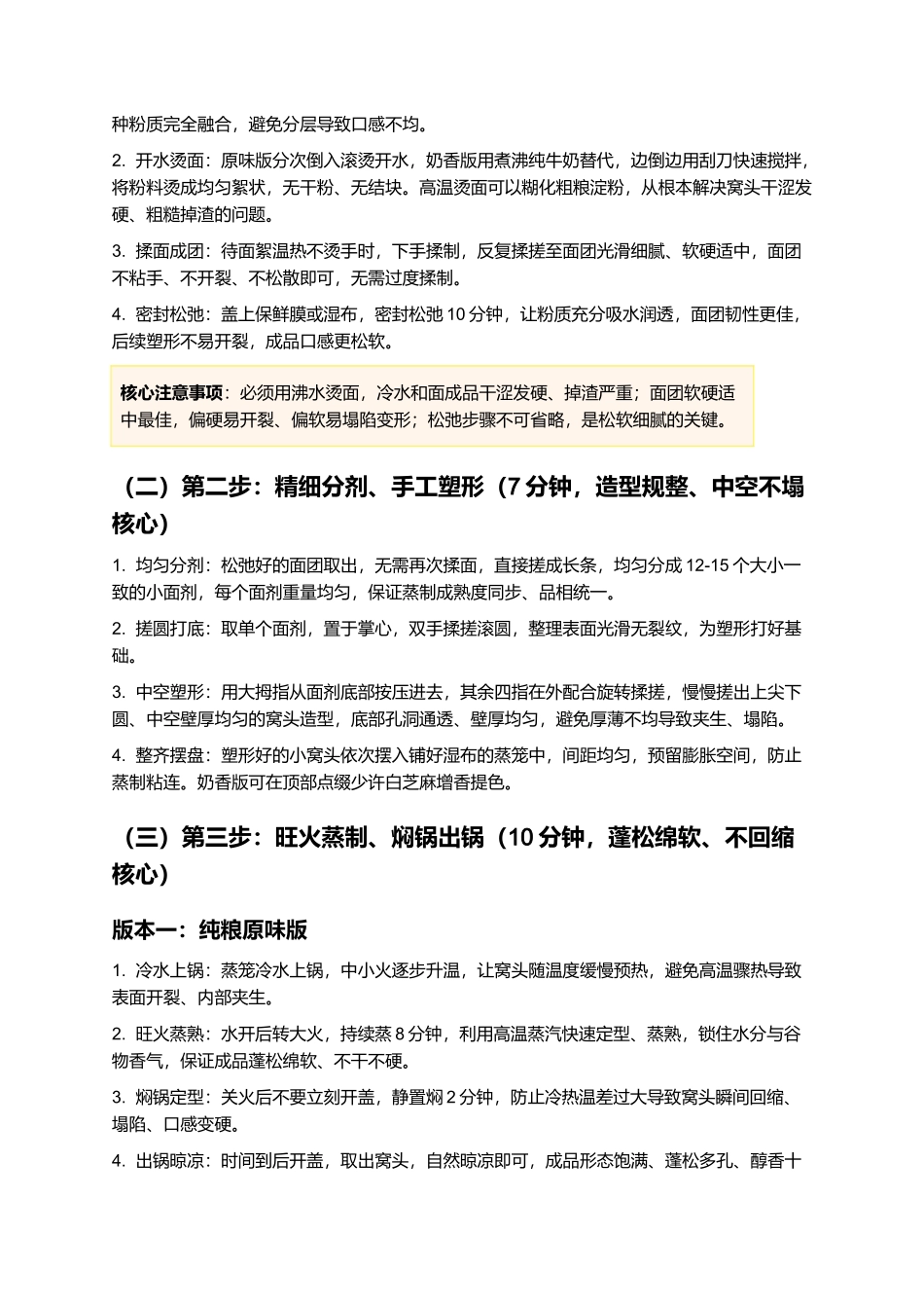 小窝头:松软细腻、粗粮醇香、低糖无油、蓬松不发硬,正宗家常小窝头零失败精细制作指南.docx_第3页