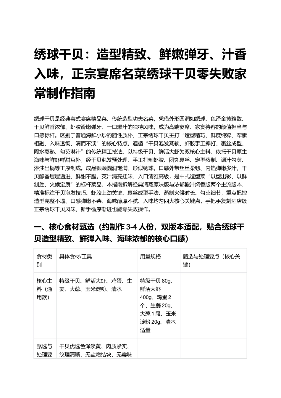 绣球干贝:造型精致、鲜嫩弹牙、汁香入味,正宗宴席名菜绣球干贝零失败家常制作指南.docx_第1页