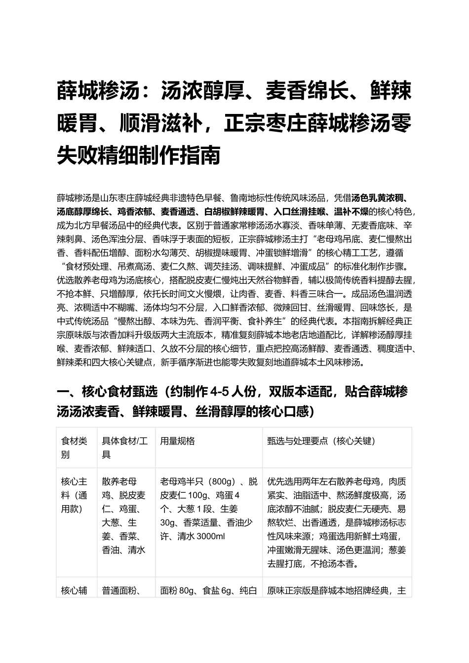 薛城糁汤:汤浓醇厚、麦香绵长、鲜辣暖胃、顺滑滋补,正宗枣庄薛城糁汤零失败精细制作指南.docx_第1页