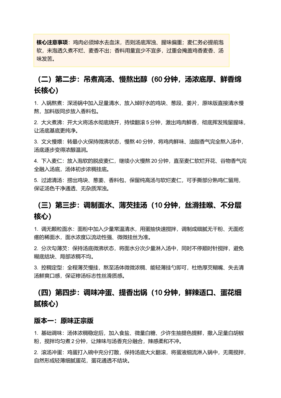 薛城糁汤:汤浓醇厚、麦香绵长、鲜辣暖胃、顺滑滋补,正宗枣庄薛城糁汤零失败精细制作指南.docx_第3页