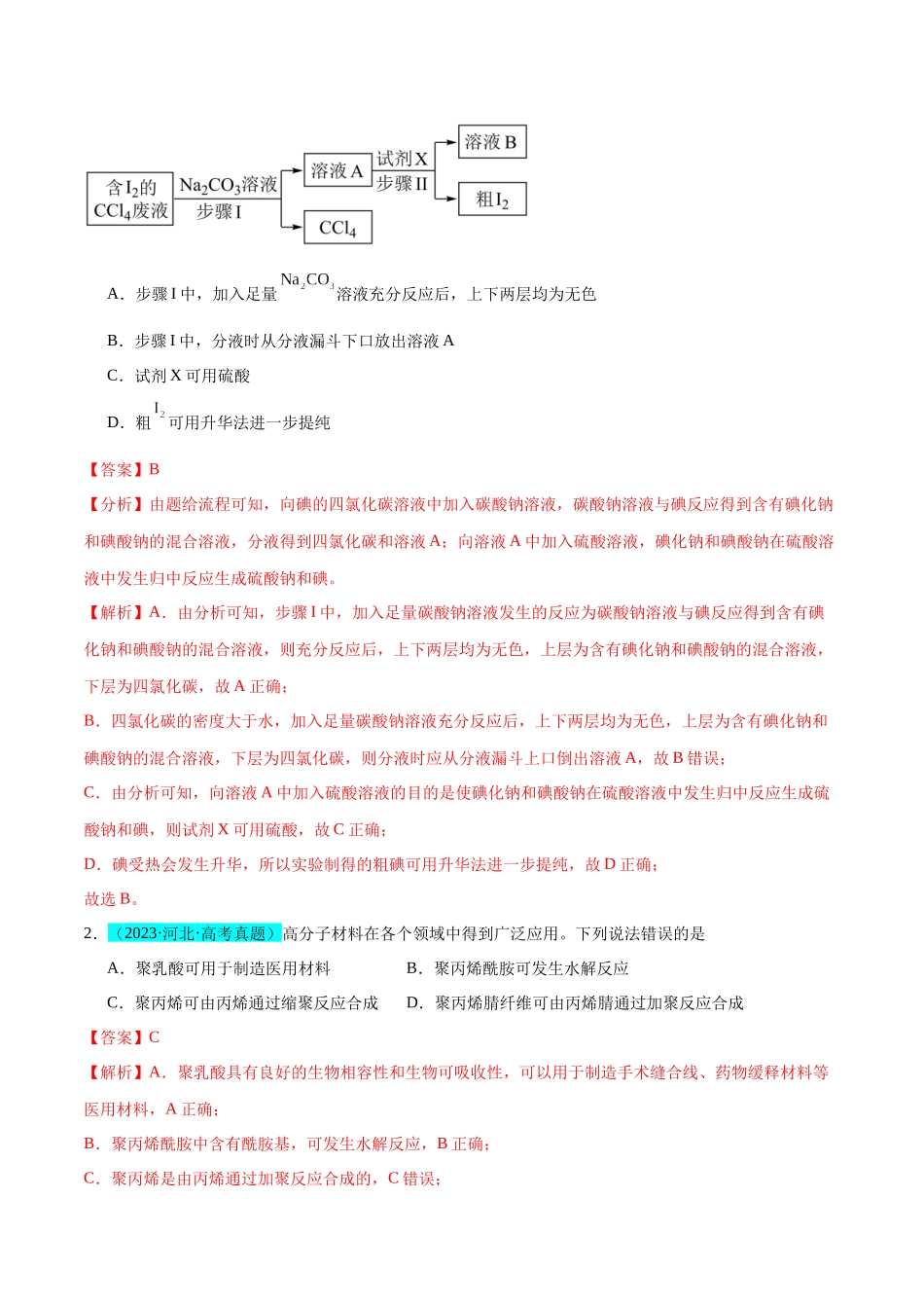 （能力版）微专题02 化学与STSE(科技 社会  生活)  -（教师版）(全国版).docx_第3页