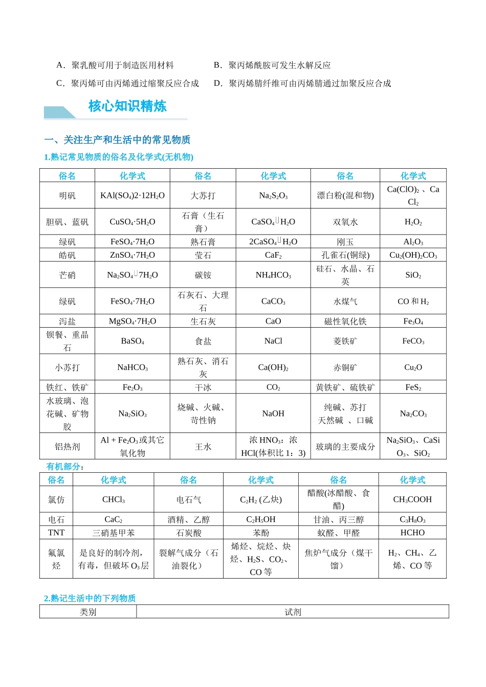 （能力版）微专题02 化学与STSE(科技 社会  生活)  -（学生版）(全国版).docx_第3页